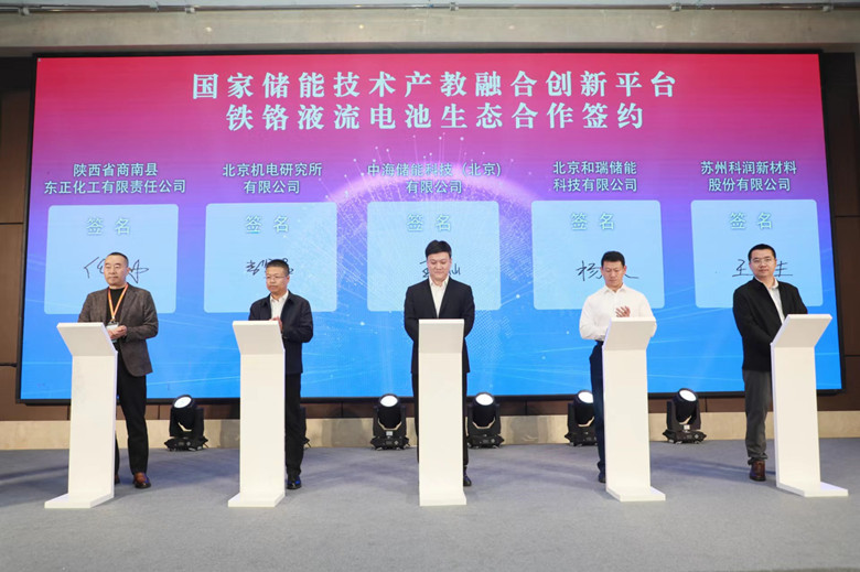 陕西省商南县东正化工有限责任公司应邀出席中国化学会第二届能源化学青年论坛液流电池长时储能专场会议并做专题报告(图4)
