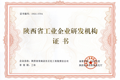 陕西省工业企业研发机构