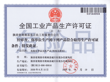 工业产品生产许可证.png